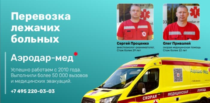 перевозка лежачих больных